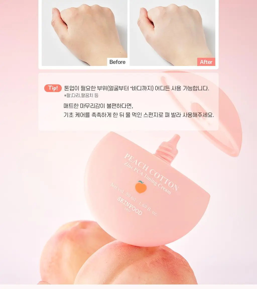 [NEW/겉뽀속촉] 스킨푸드 피치뽀송 징크피씨에이 톤업 크림 50ml 상세페이지 21